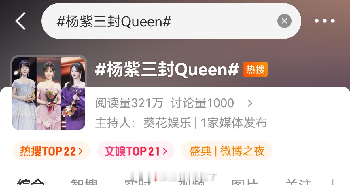 笑死了，昨晚才说了，今天就整上热搜了 杨紫三封Queen