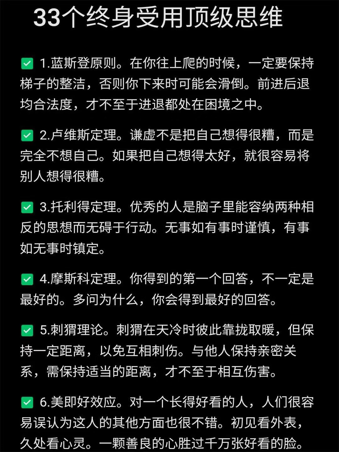 33个终身受用的顶级思维！