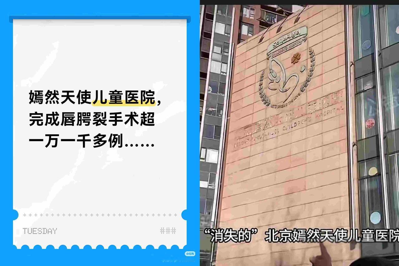 终于搞明白了，
李亚鹏的嫣然天使儿童医院为什么开不下去了，原来是因为在2019年