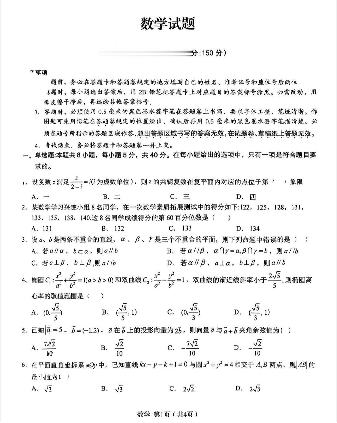 合肥一中2025届高三最后一卷数学试题及答案，变态难是合肥一中最后一卷...