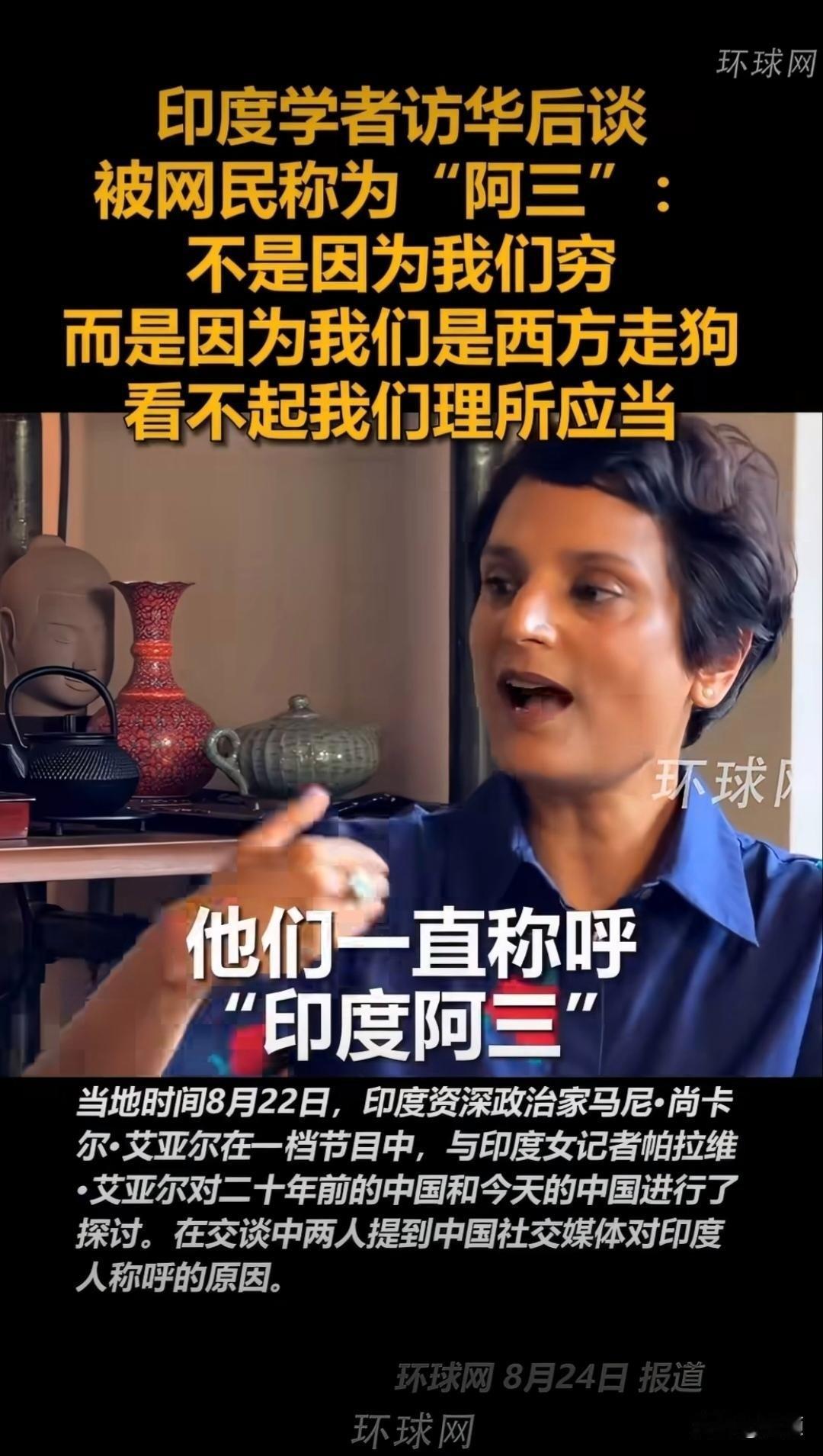 印度资深政治家马尼·尚卡尔·艾亚尔在电视节目中，和女记者帕拉维·艾亚尔谈及中国网