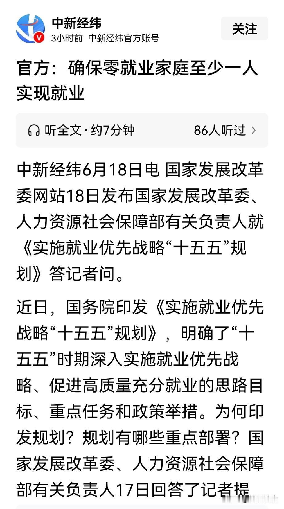 首先为“确保零就业家庭至少实现一人就业”点赞！点赞之后还要考虑零就业家庭的界限！