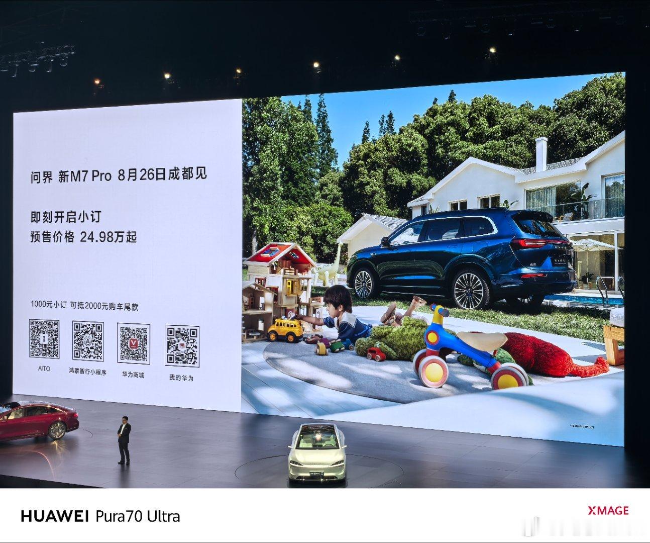 同时，问界M7 Pro来了，售价24.98万 ​​​