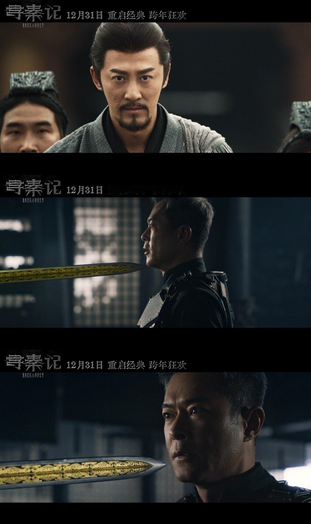 寻秦记电影定档跨年古天乐林峯宣萱寻秦记原班人马回归 梦回2001追剧时光！原班人