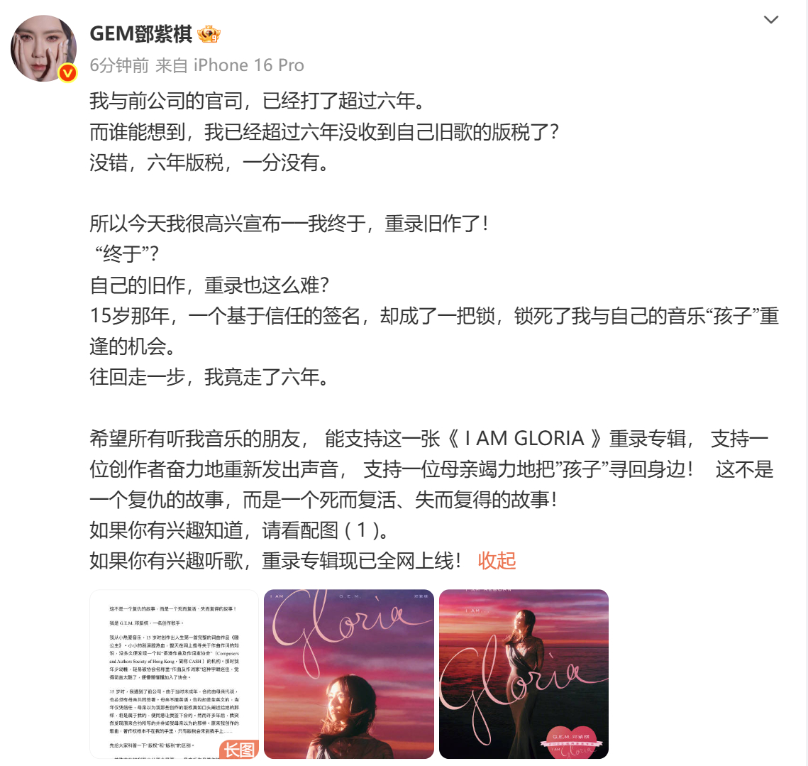 邓紫棋重录专辑IAMGLORIA全网上线邓紫棋这是失而复得的故事 发博宣布终于重