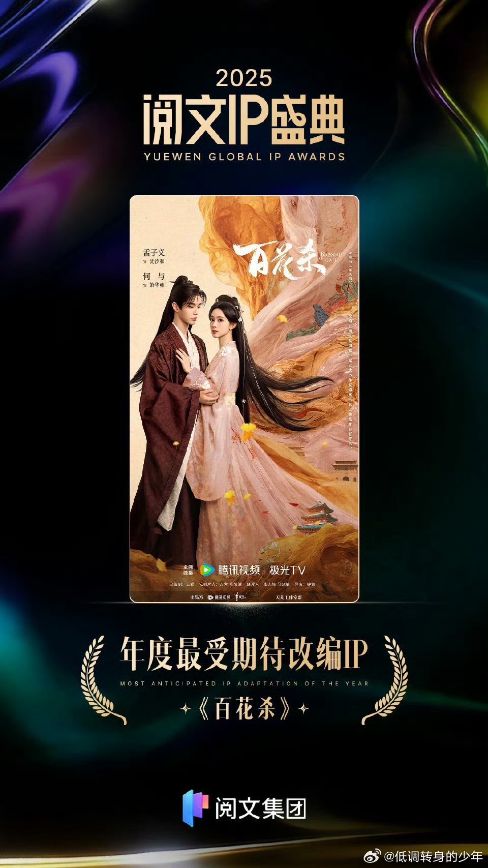 孟子义百花杀孟子义《百花杀》获得年度最受期待改编ip ～期待孟子义百花杀 沈汐和