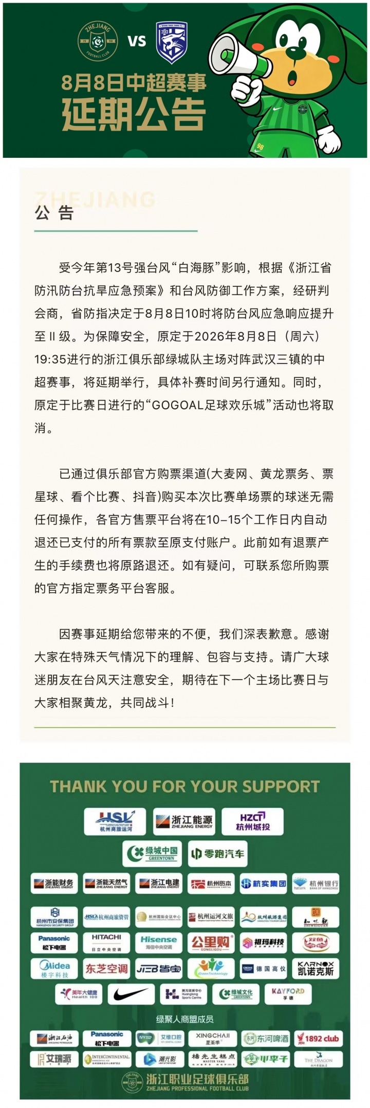 受台风影响！#浙江队vs武汉三镇比赛延期#官方消息，受台风“白海豚”影响，中超第