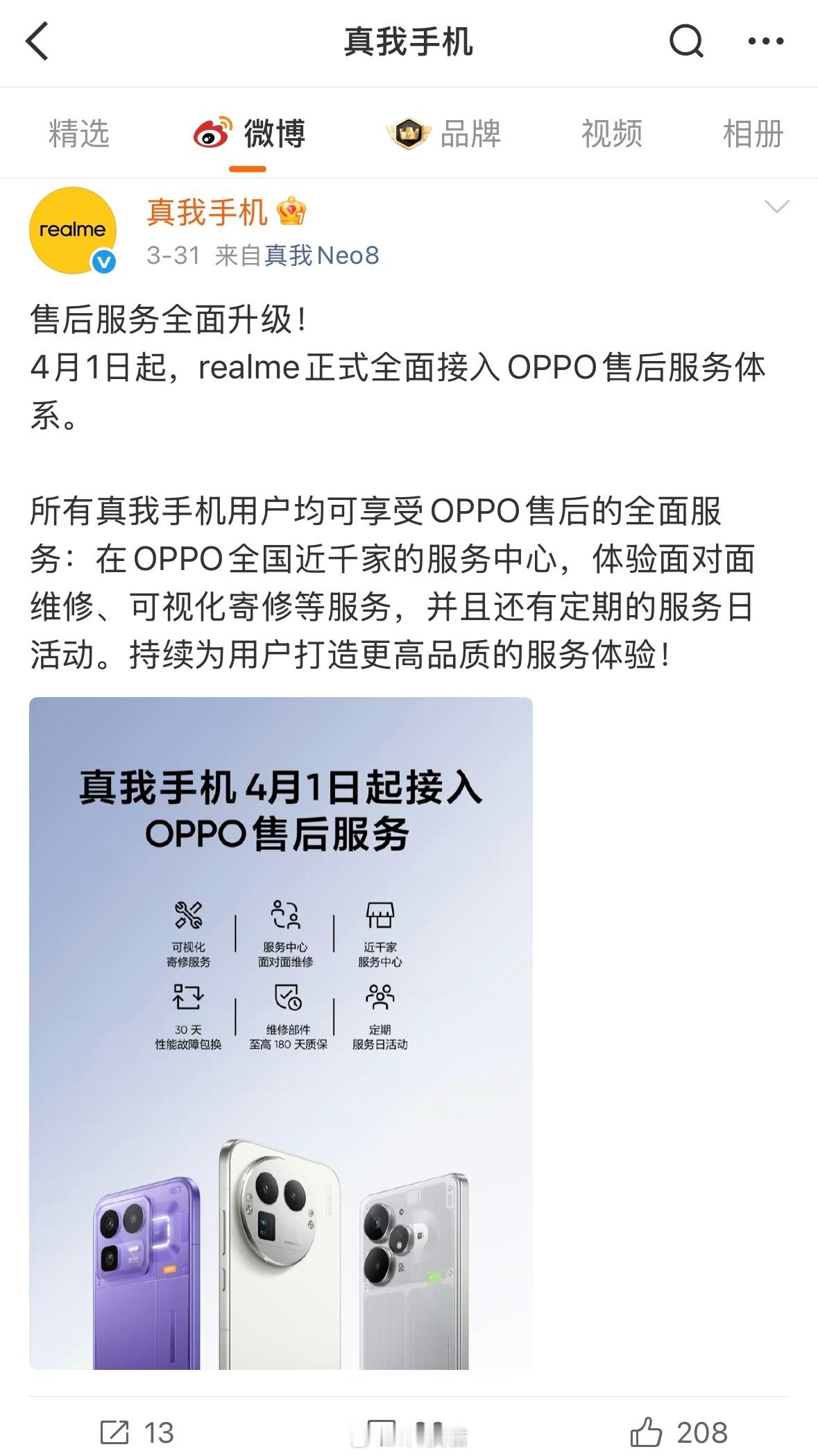 真我手机上一次微博更新还是在一周以前……近期更新频率也很低了……也没听说近期要发