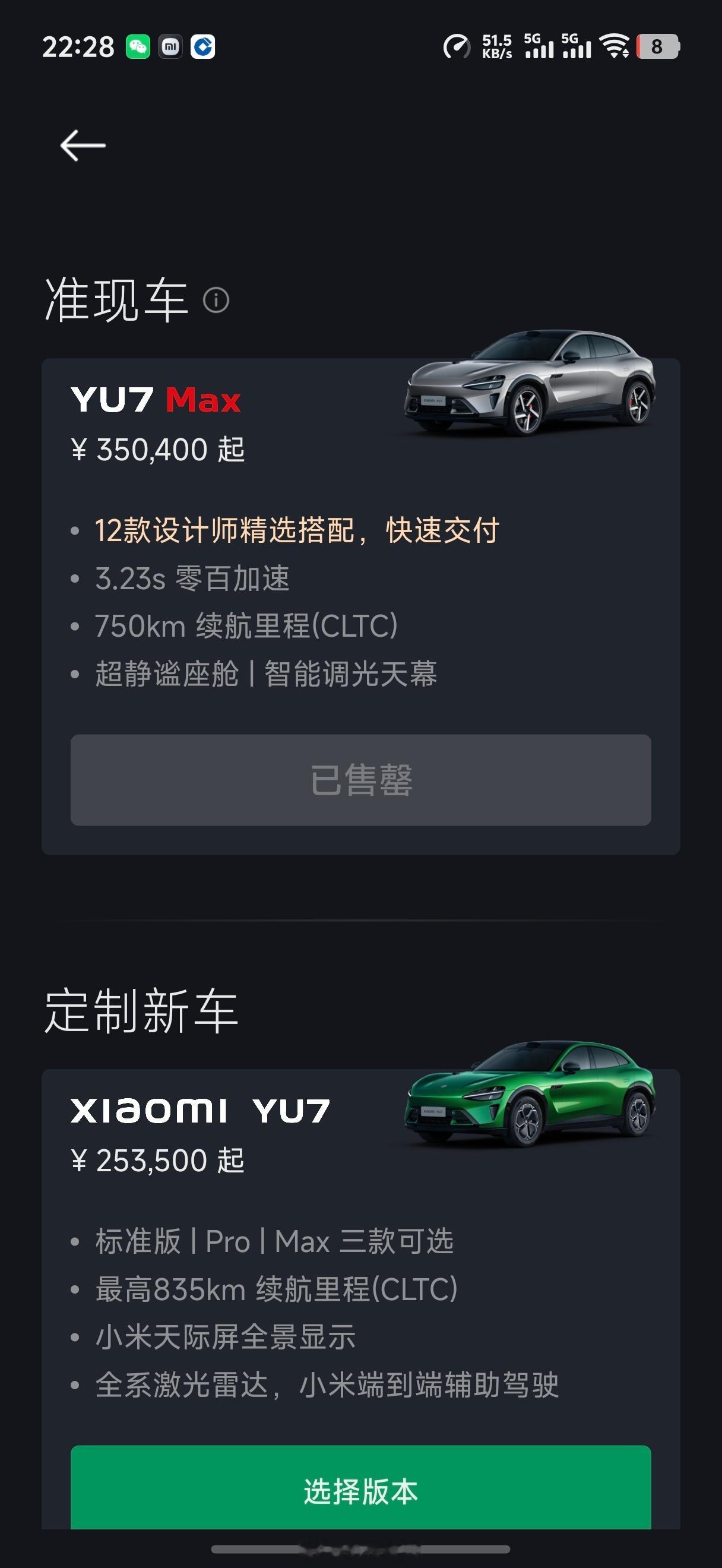 小米YU7max已售罄！卧槽了，三十多万的汽车都能来个售罄[允悲] ​​​