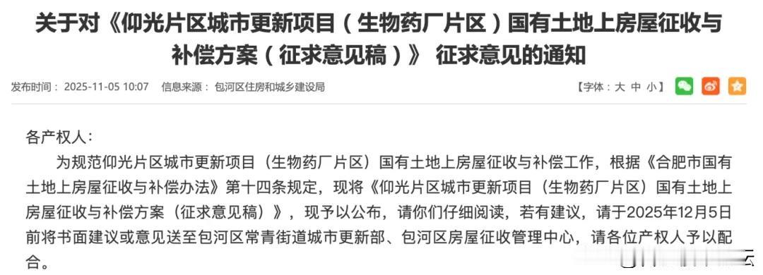 合肥这个地方要拆迁了。命运住这的命运一下就改变了。能拆的地方还是要那个地好卖，能