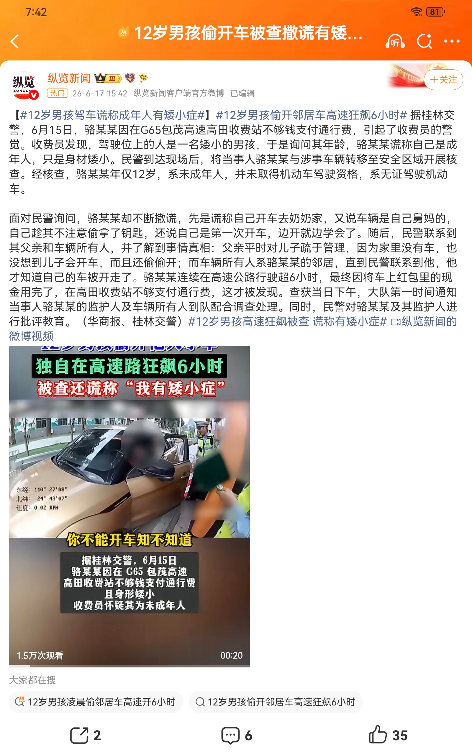 12岁男孩高速狂飙被查 谎称有矮小症看到这个新闻，真的又惊又气。12岁，本该是在
