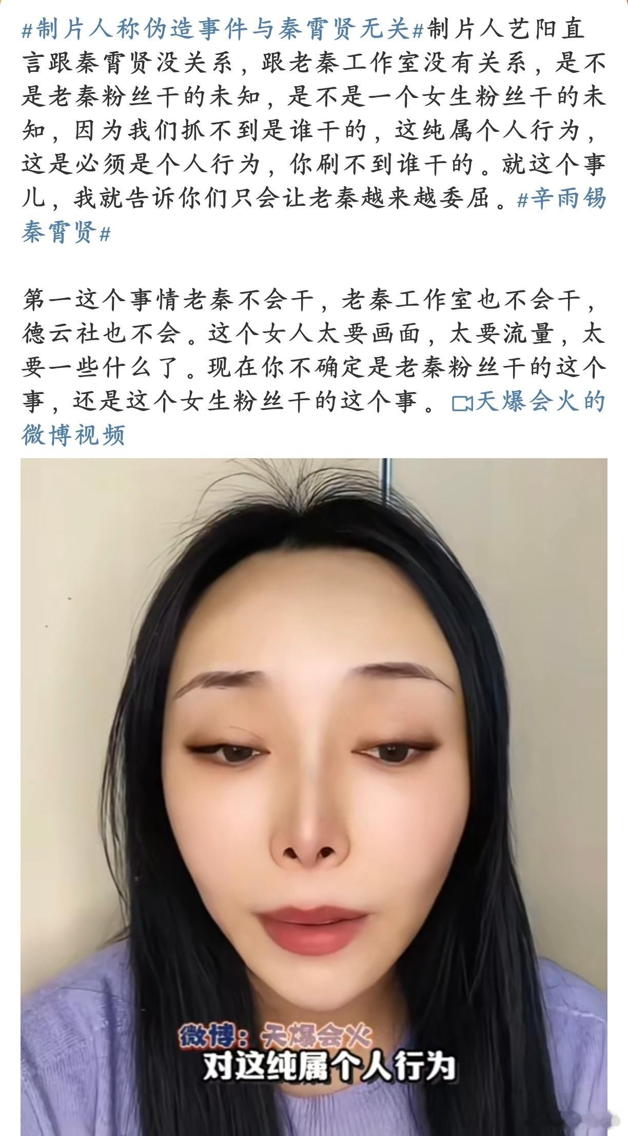 #制片人称伪造事件与秦霄贤无关#笑亖！皇帝不急太监急……不吱声就代表心虚，这么大