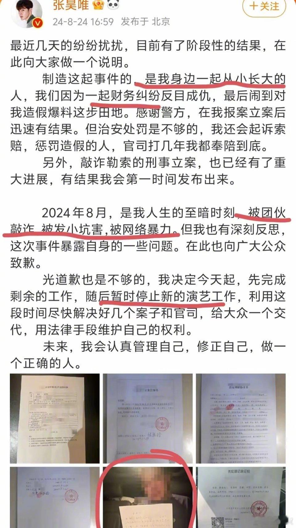 #张昊唯发小道歉信#张昊唯本人正式宣布，将暂停演艺工作，希望能好好利用这段时间，