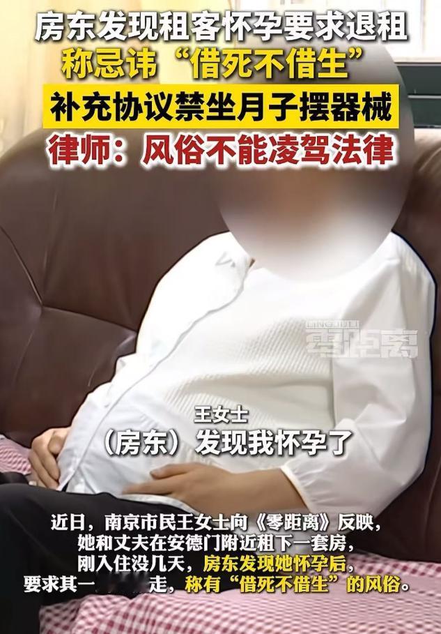 南京，男房东看到女租客怀孕后，质问：“你怀孕为什么不告诉我？”女租客懵了，孩子又