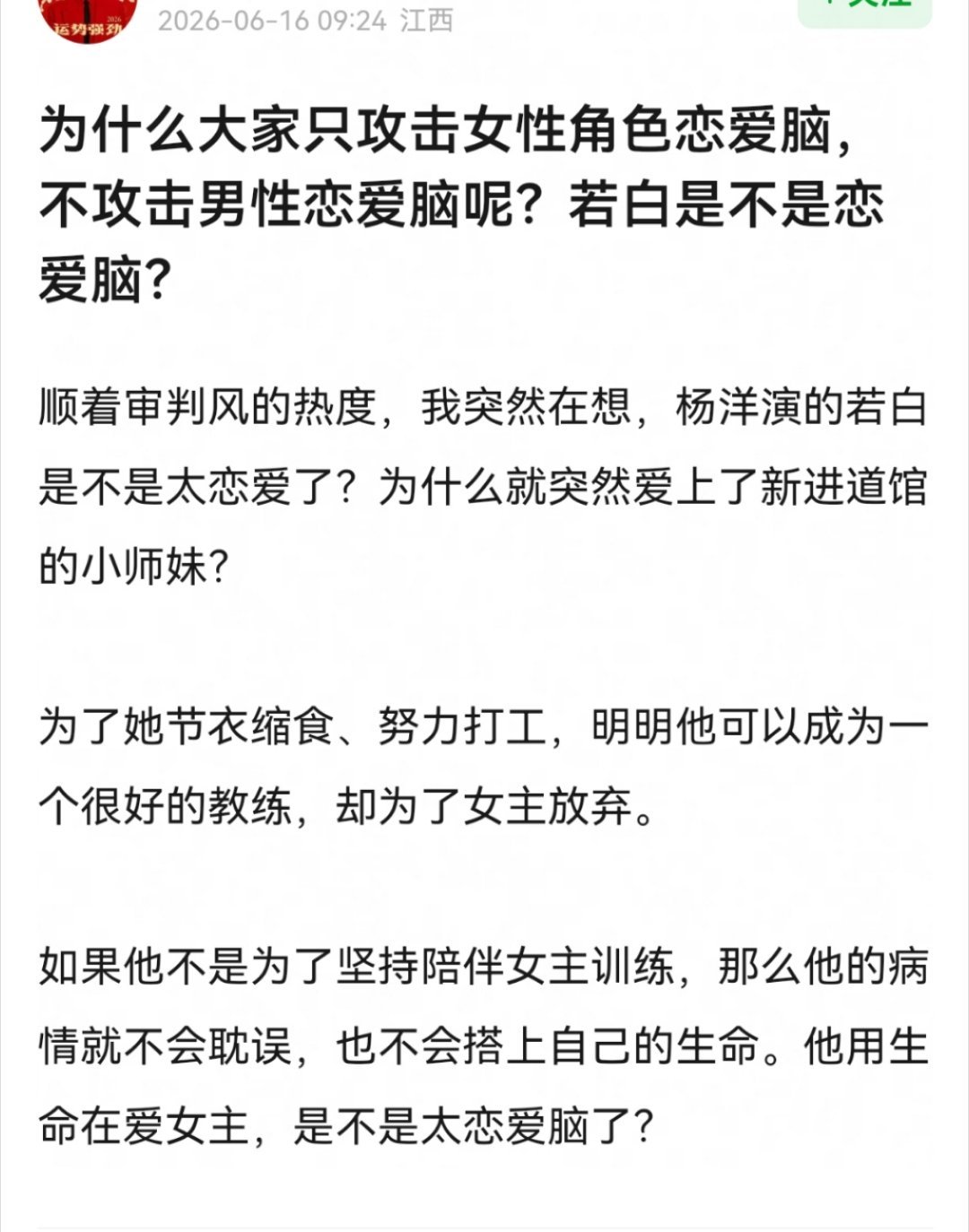 因为恋爱脑利对方啊，男的恋爱脑是最好的嫁妆男的恋爱脑利女，现实中就应该鼓吹男的恋