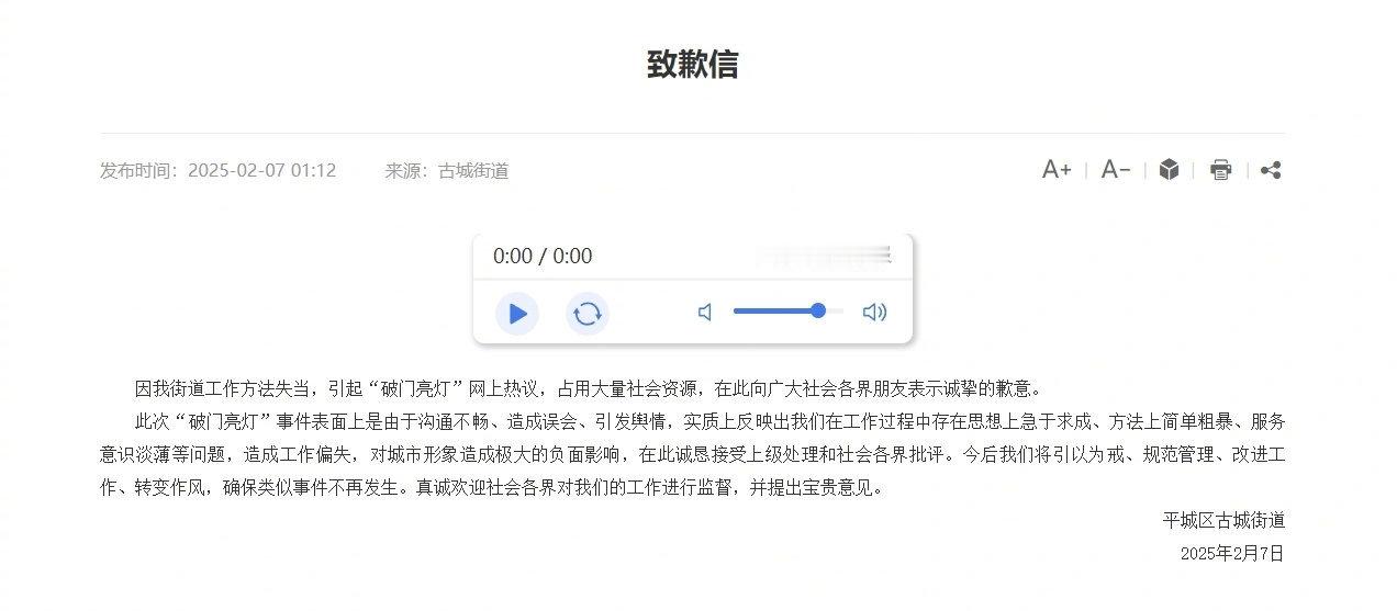 山西大同通报破门亮灯事件 【 大同一街道就破门亮灯致歉 】近日，山西大同古城某商