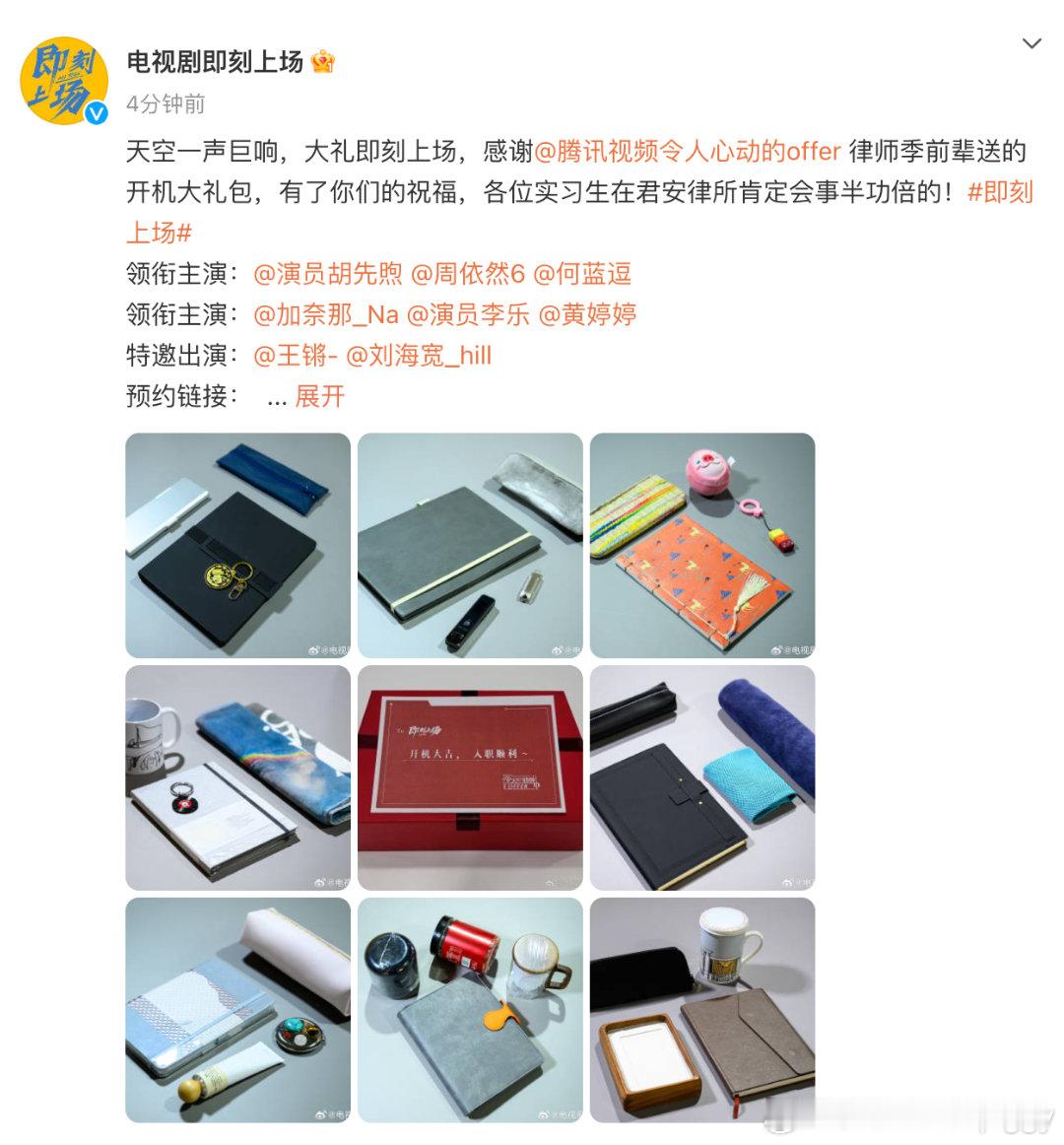 #胡先煦周依然晒入职大礼包# 天哪！这是什么梦幻联动[哇]胡先煦周依然新剧《即刻
