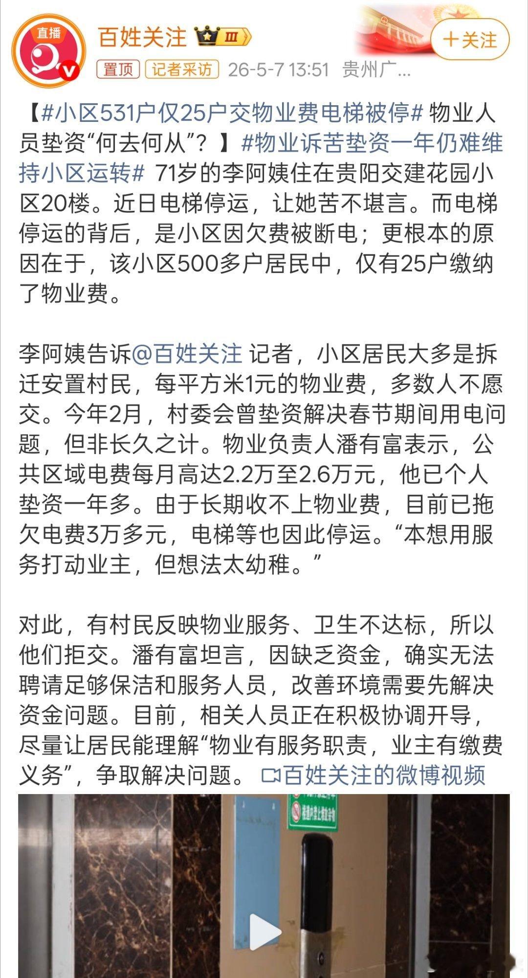 小区531户仅25户交物业费电梯被停我们这物业自己购买了车位，每年也要交车位费。
