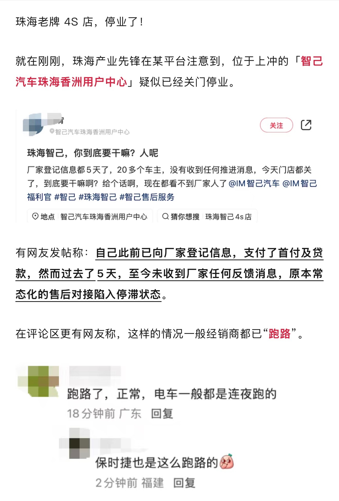 新能源也不容易，智已汽车珠海香洲用户中心，没了。 
