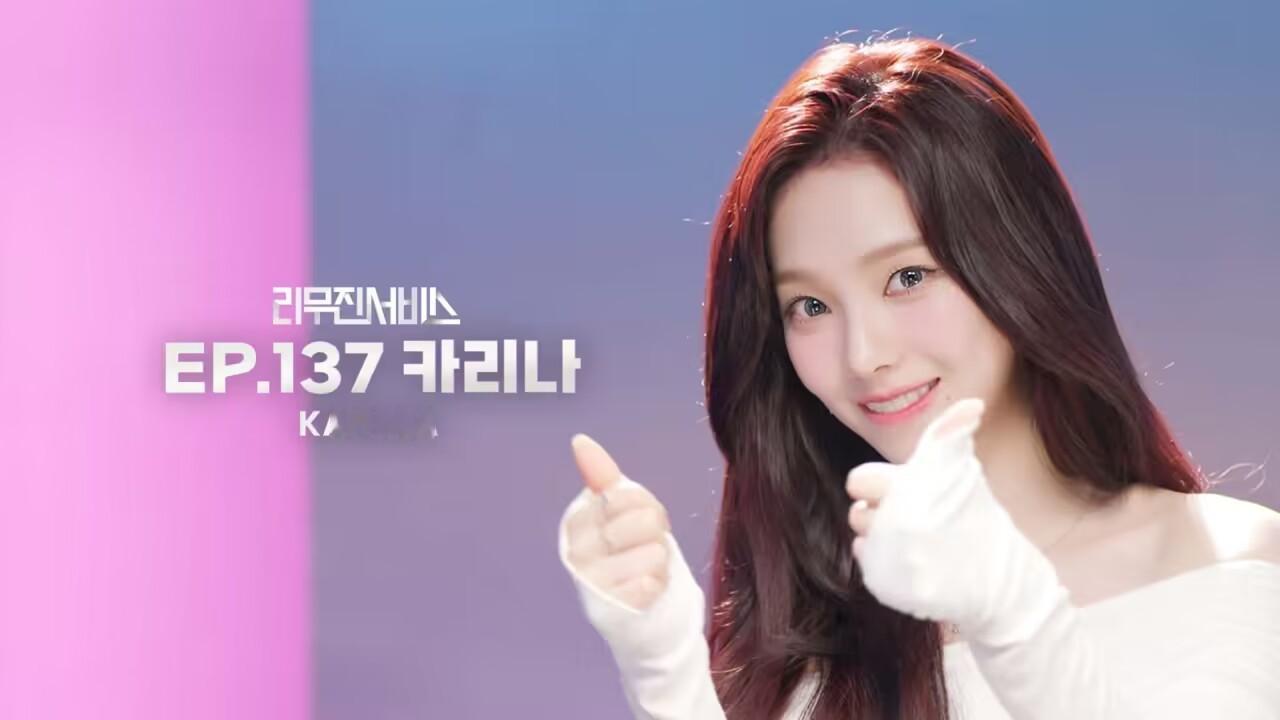#KARINA李茂珍Service预告#aespa KARINA参加李茂珍Ser