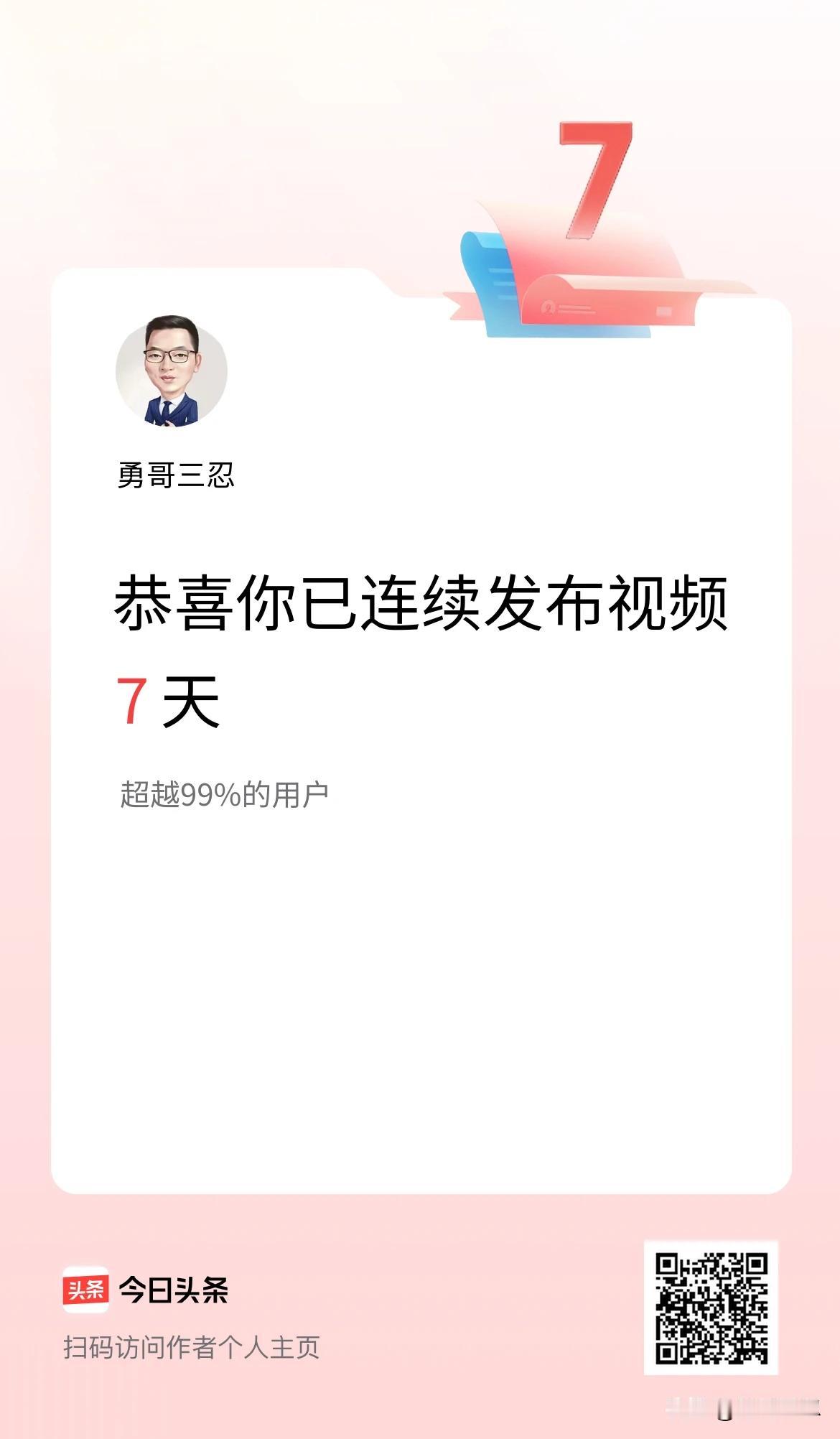 今天刷到秋分的文字时，刚好点开头条后台，看到升级进度走到82%，稳稳成了潜力创作