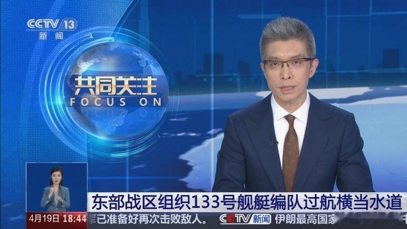 东部战区舰艇编队赴西太平洋演训面对日本这波挑衅，肯定要进行反制的，不过日本就是想