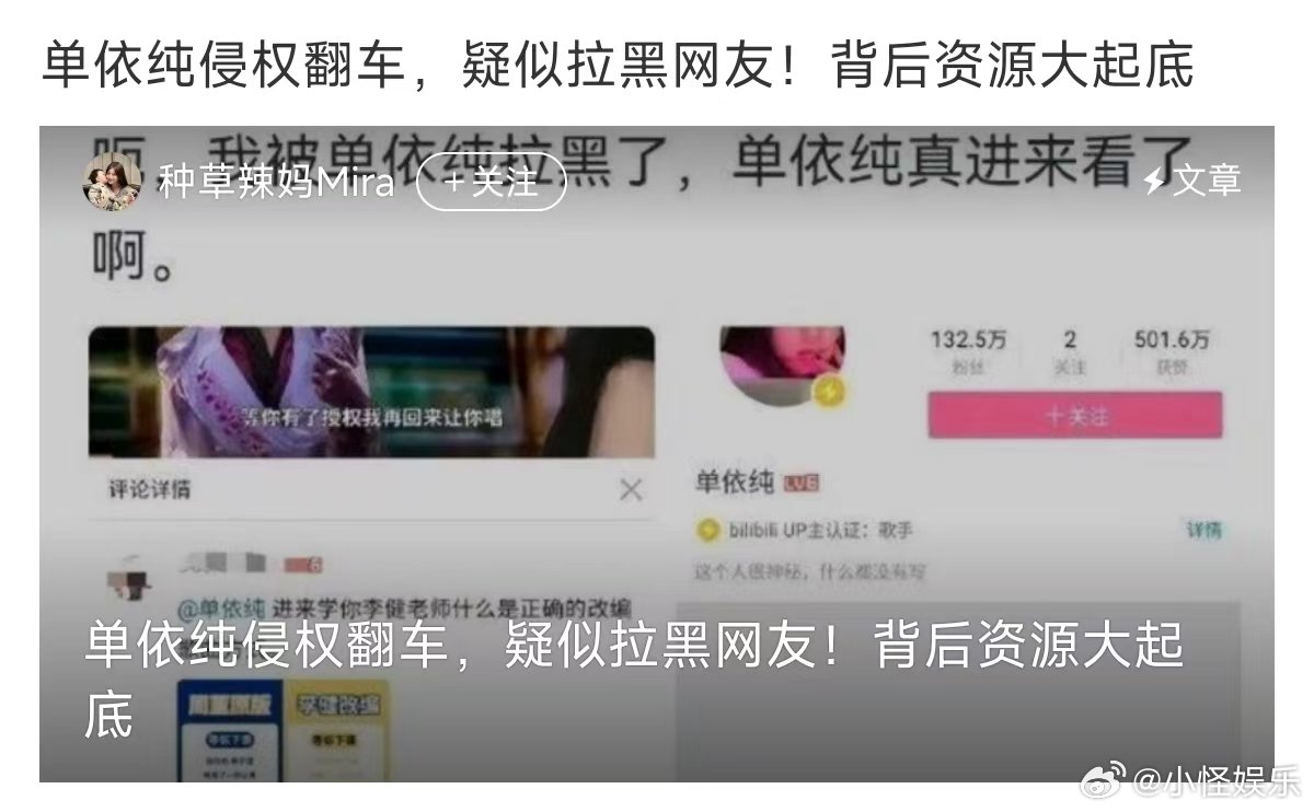 单依纯背后资源大起底单依纯资源单依纯拉黑网友 ，单依纯是闲的没事儿干了吗拉黑网友