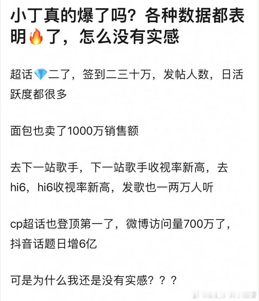丁禹兮爆🔥，没有实感？ 