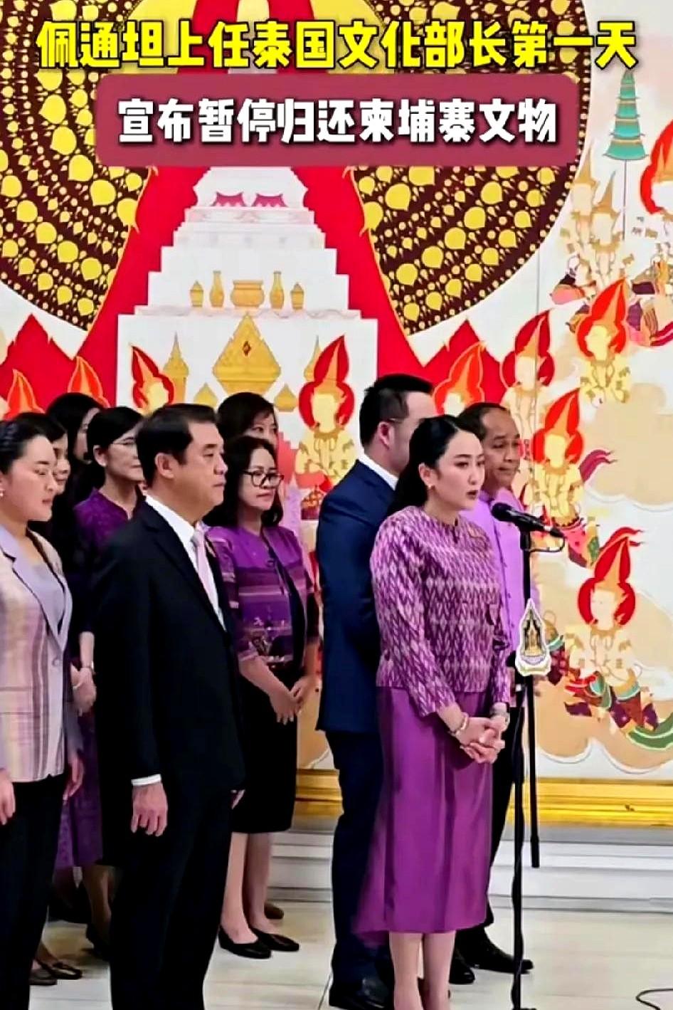 佩通坦刚出任泰国文化部长的第一天，就急不可耐地拿柬埔寨开刀了。
佩通坦宣称暂停归