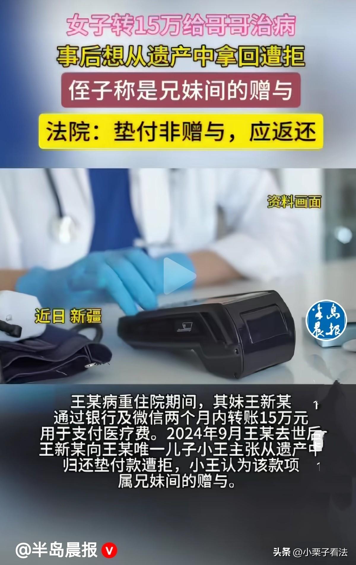 新疆库尔勒，女子哥哥生了重病，她在2个月中转账15万为其支付医疗费，可哥哥还是因
