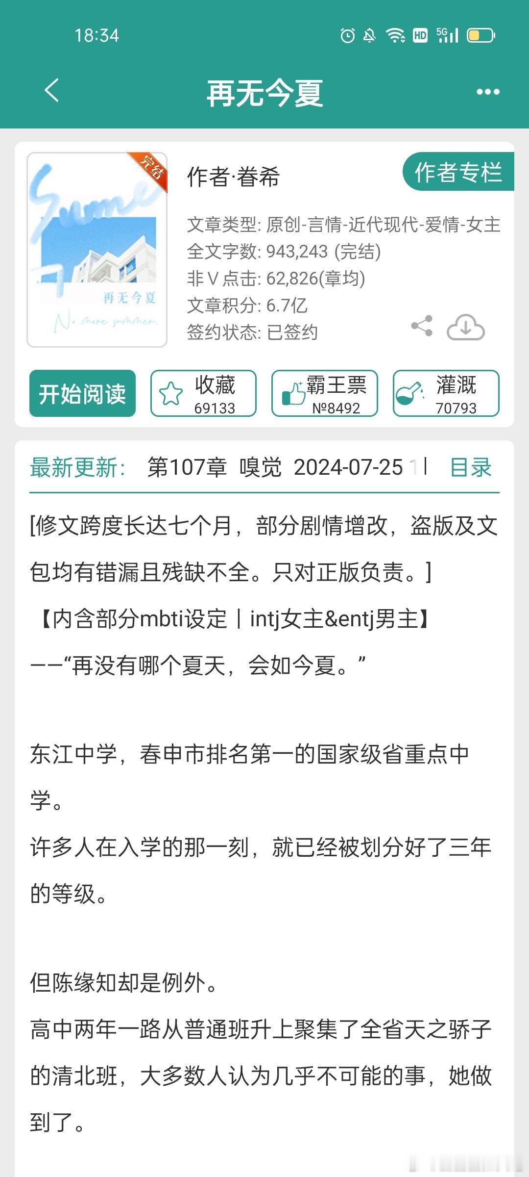 #推文[超话]##言情小说推荐# 《再无今夏》 ​​​