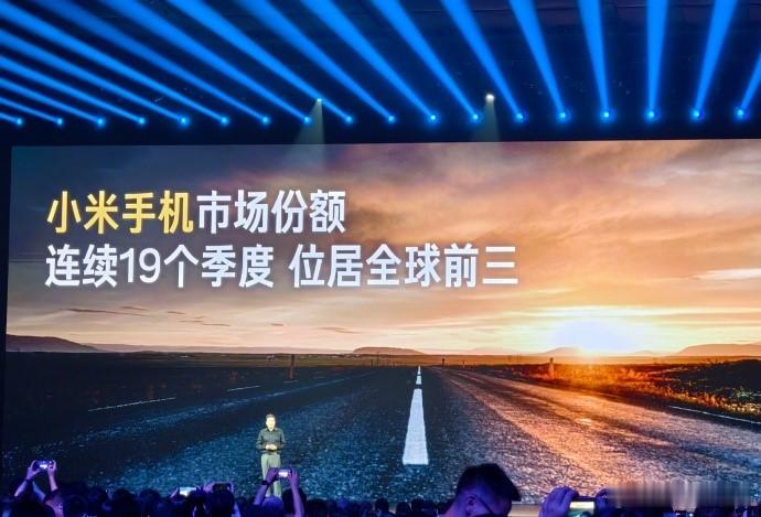 雷军发布会再提史上最强财报在小米发布会上，小米雷军发表演讲，他首先分享了小米近期