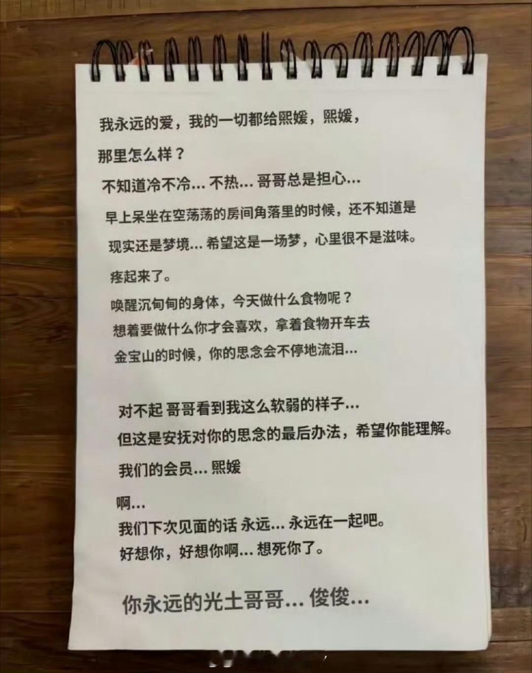 具俊烨悼念大S的手写信 