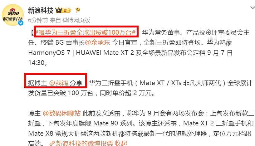 炸裂！华为把超2万的三折叠，卖到百万台！这个成绩应该算现象级了 ，全球独一份（作
