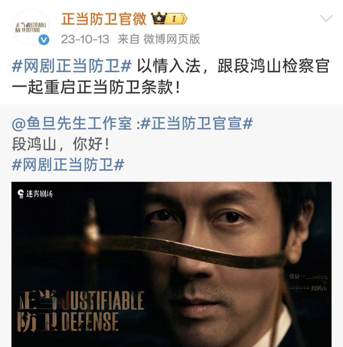 官微发的关于段鸿山的评价，以情入法，重启正当防卫法条。

段鸿山办了4000多案