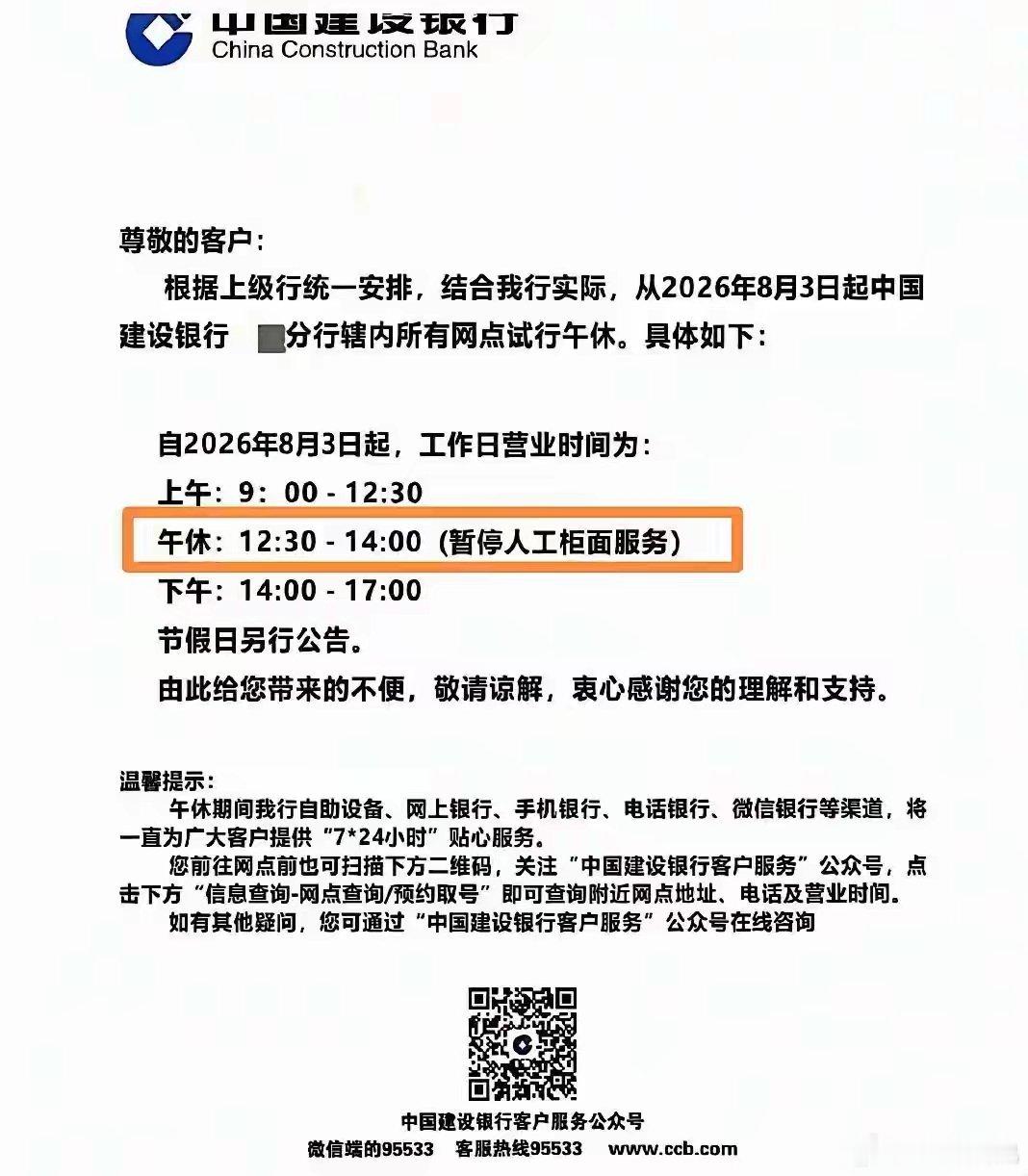 现在部分网点中午直接关掉所有人工柜面。柜员辛苦值得休息这点完全认同，可一刀切全部