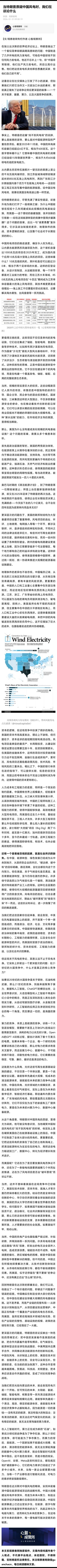 #特朗普看不清中国在能源领域深远布局# 【#心智观察所#：当特朗普质疑中国风电时