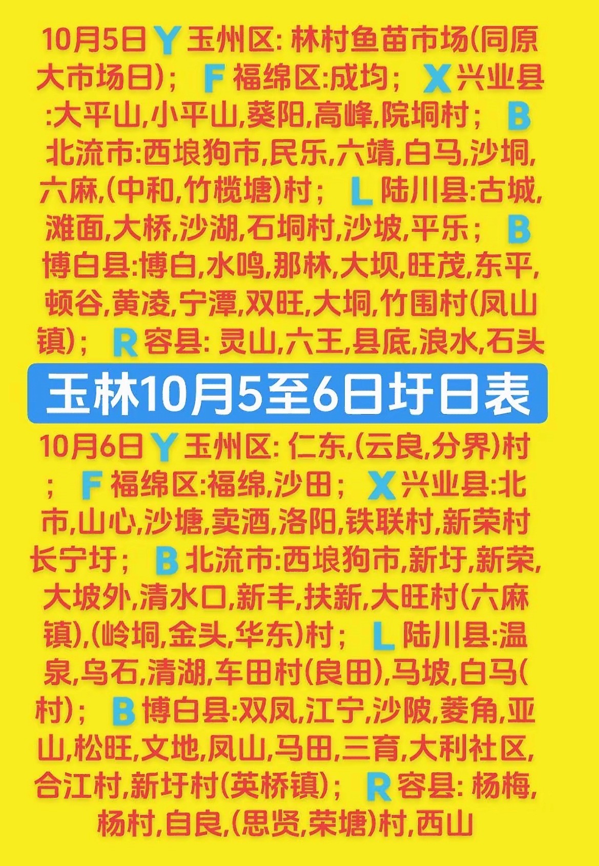 10.5-6 玉林乡镇赶集时间表玉林圩日  ​  ​  ​  ​  ​  ​  