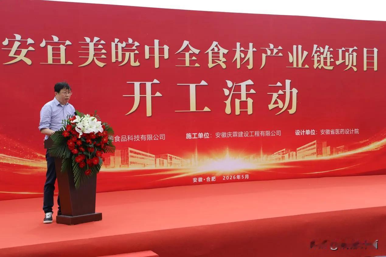 【长丰8亿元全食材产业链项目开工】
日前，长丰县安宜美皖中全食材产业链项目正式开