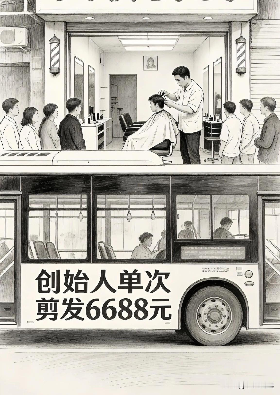 广东这家理发店也太敢了吧！
别的理发店剪发，
不是几十块就是几百块，
顶多给烫染