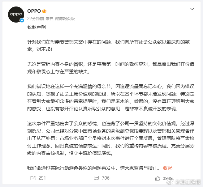 【#OPPO母亲节文案事件问责通告##OPPO高级副总裁职级直降两级#】据界面新