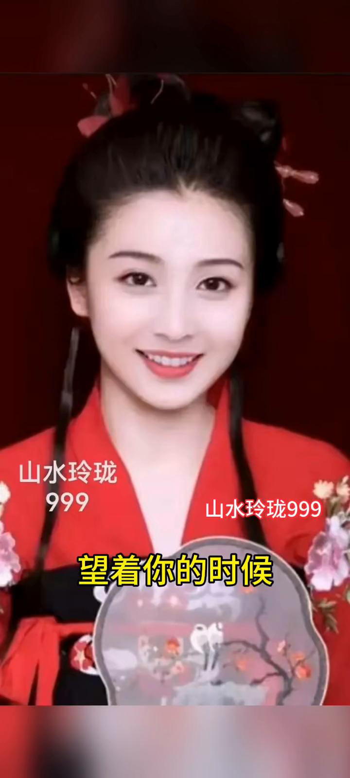 山水玲珑999。
望着月亮的时候，常常想起你。望着你的时候，就想起月亮。世界上最