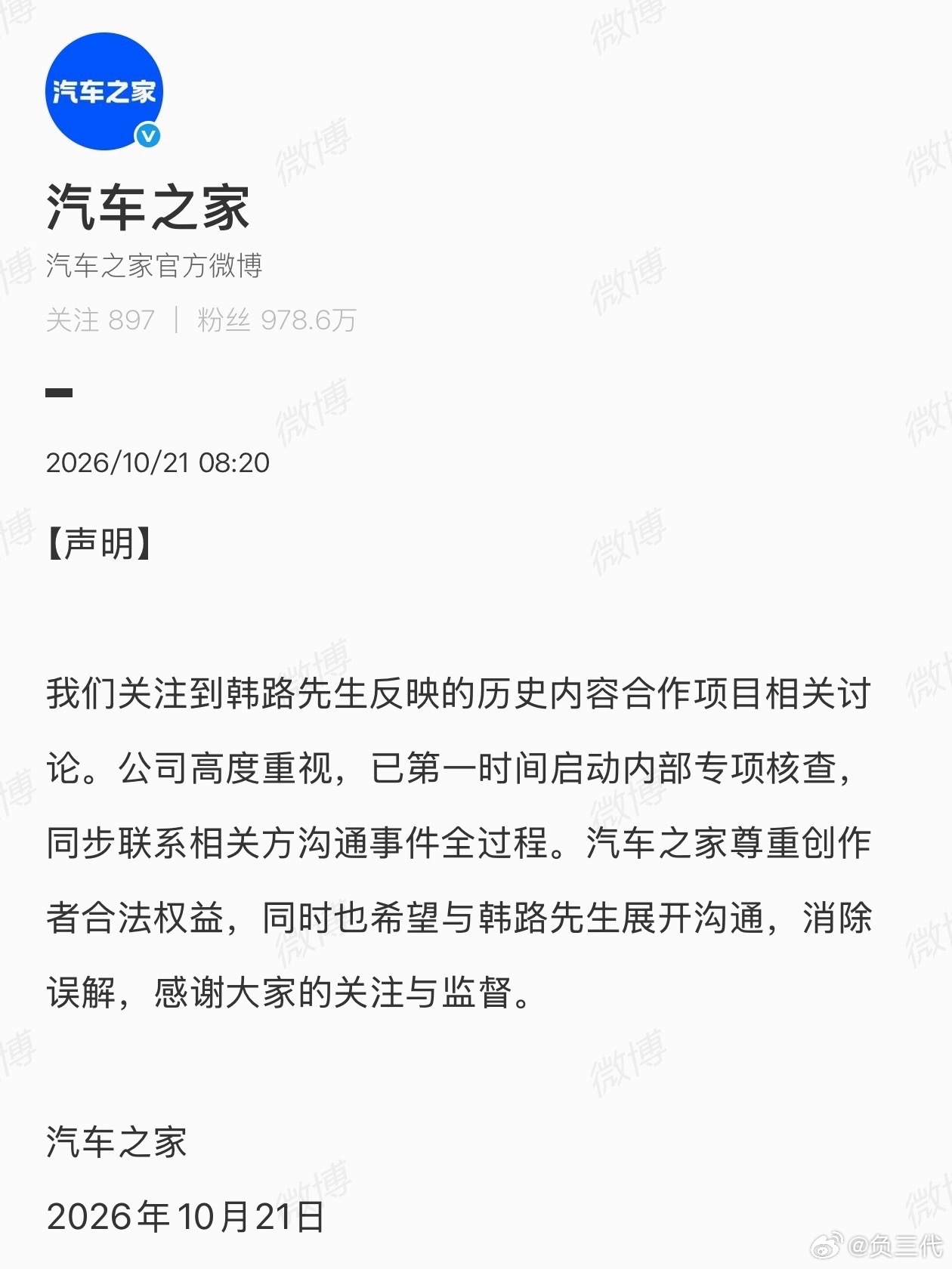 汽车之家回应韩路了，说公司高度重视，已经第一时间开始内部核查。两年前的事情拖到现