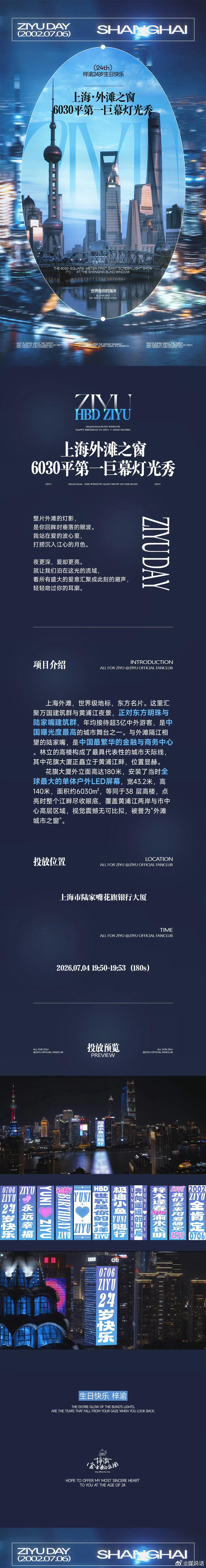 梓渝0706生日快乐 梓渝上海外滩6030平第一巨幕灯光秀来了！黄浦江边，爱意汇