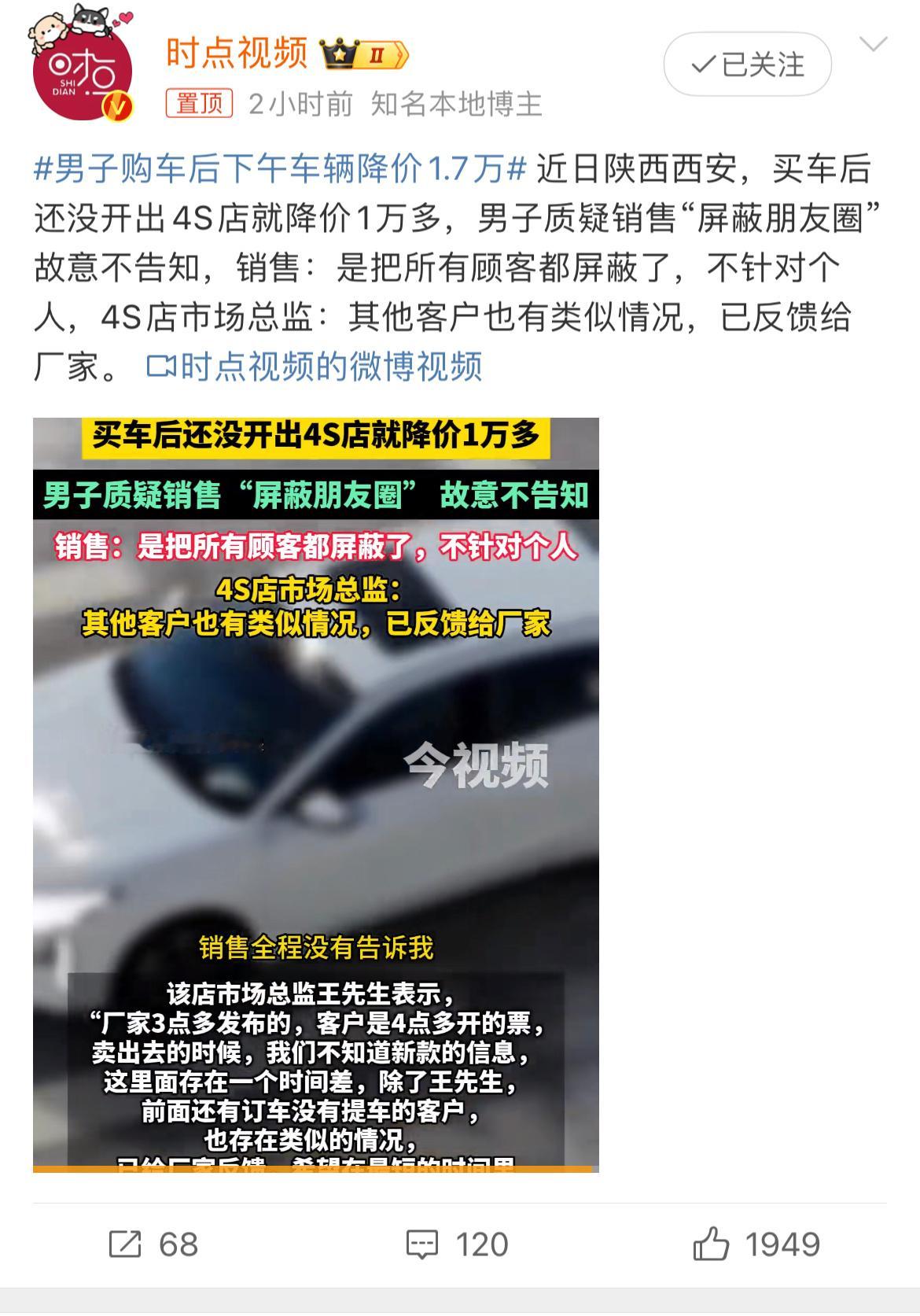 #男子购车后下午车辆降价1.7万#老款4点开票，3点发布新车，便宜1.7万，建议