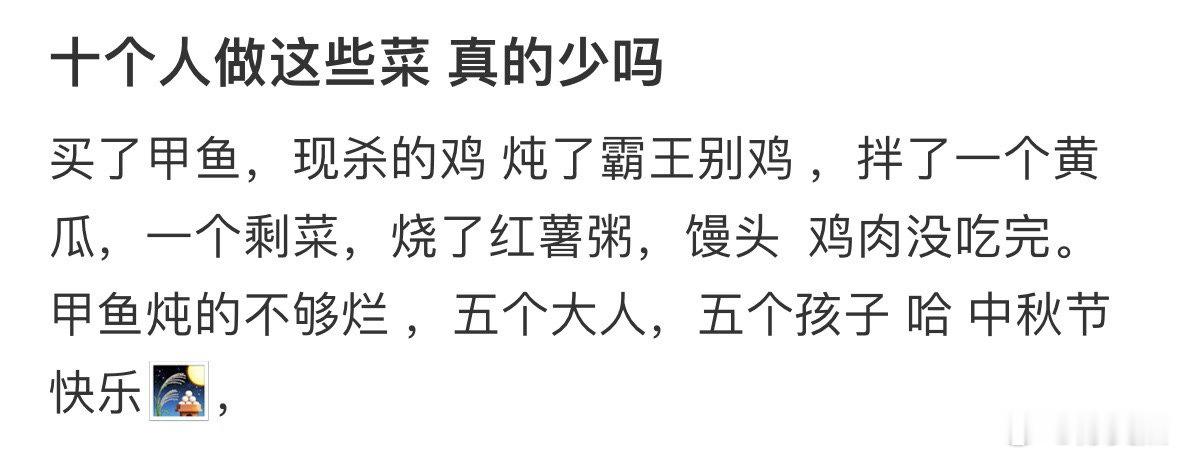 十个人做这些菜，真的少吗❓ ​​​