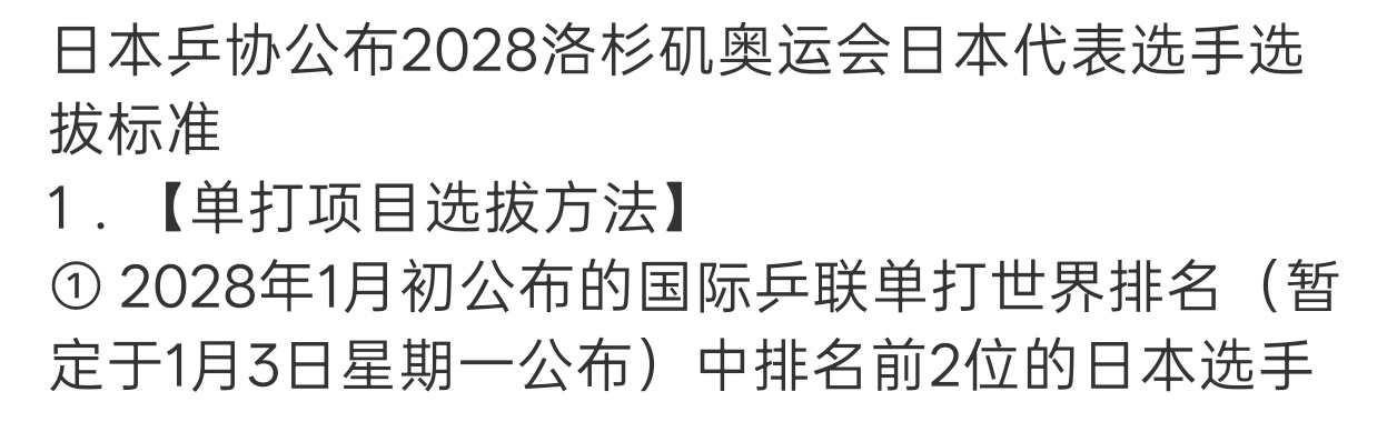 奥运选手按世排说话。按现在世排取八个有效积分的计算方法，本身得特别稳定才能一直名