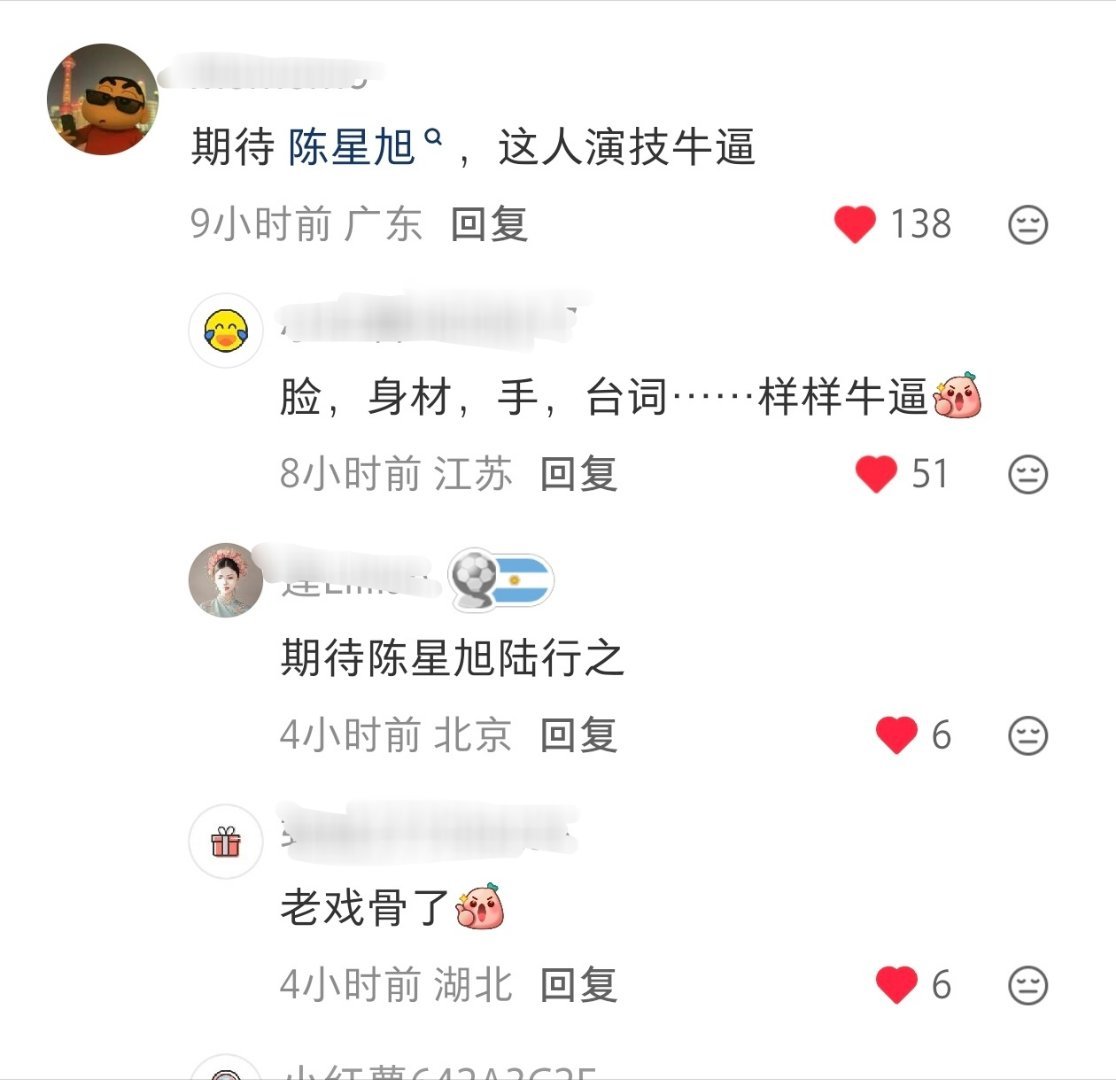 “期待陈星旭，这人演技牛逼”嘿嘿嘿。这人演技确实牛逼！！！来看剧就完事了