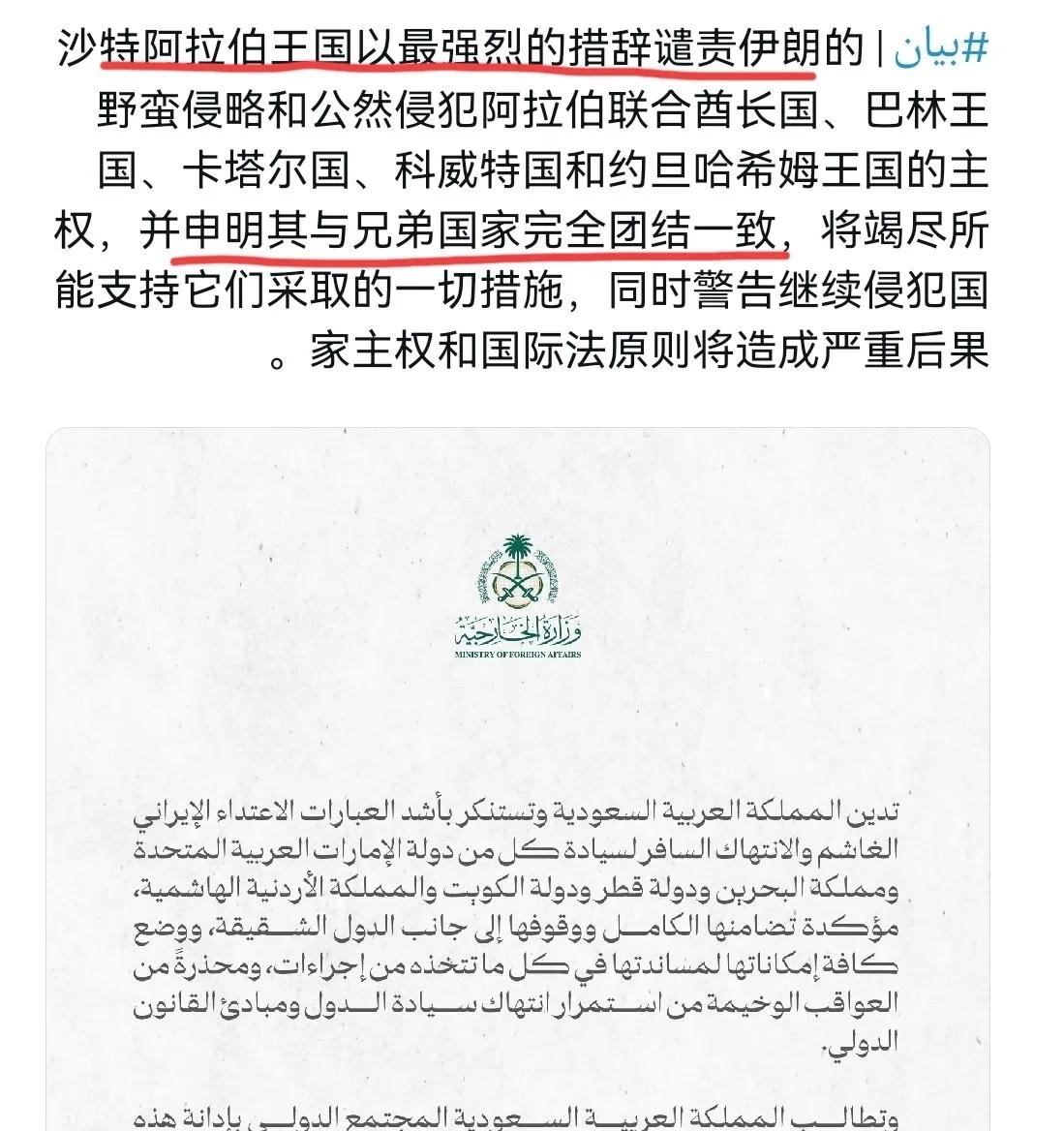 伊朗武装力量对整个中东地区的美军基地发动袭击后，沙特第一时间站出来谴责伊朗，沙特