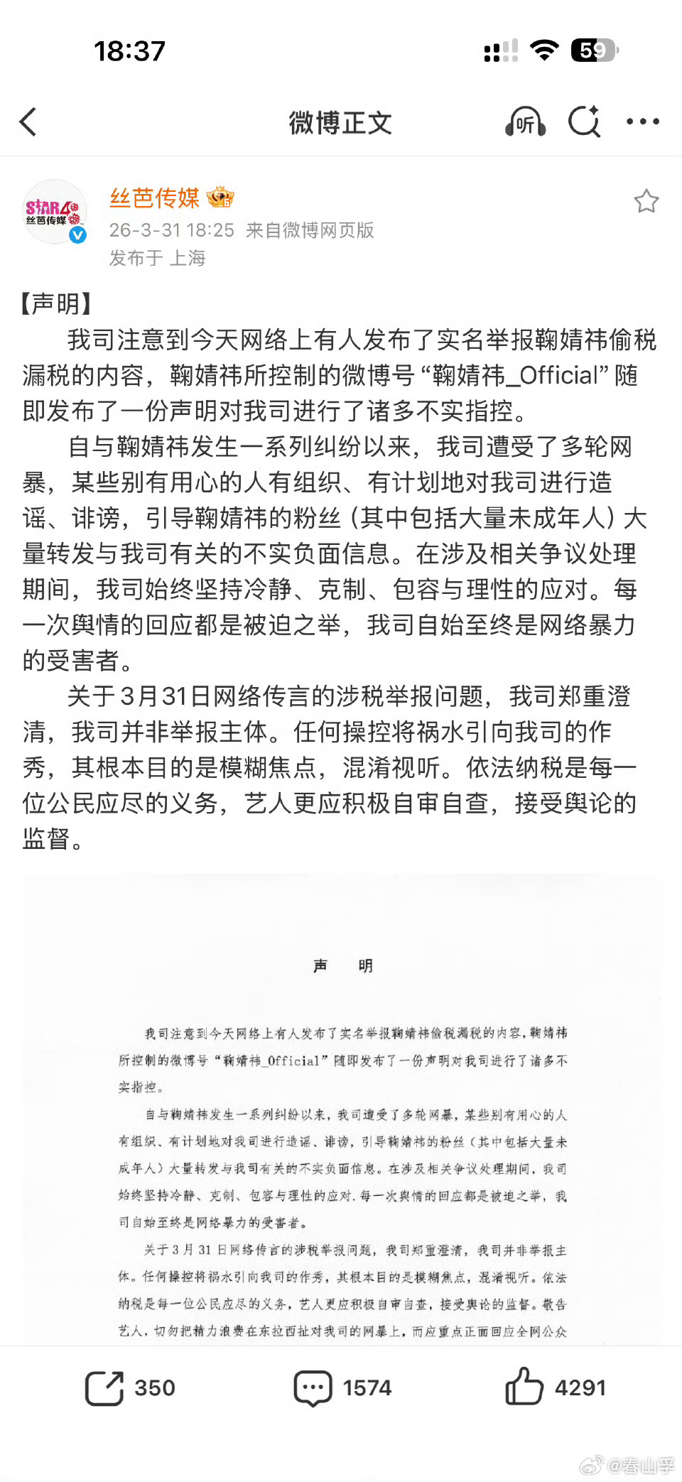 丝芭传媒没有举报鞠婧祎丝芭出来澄清了：我家没举报鞠婧祎！还说这阵子总被造谣、被粉